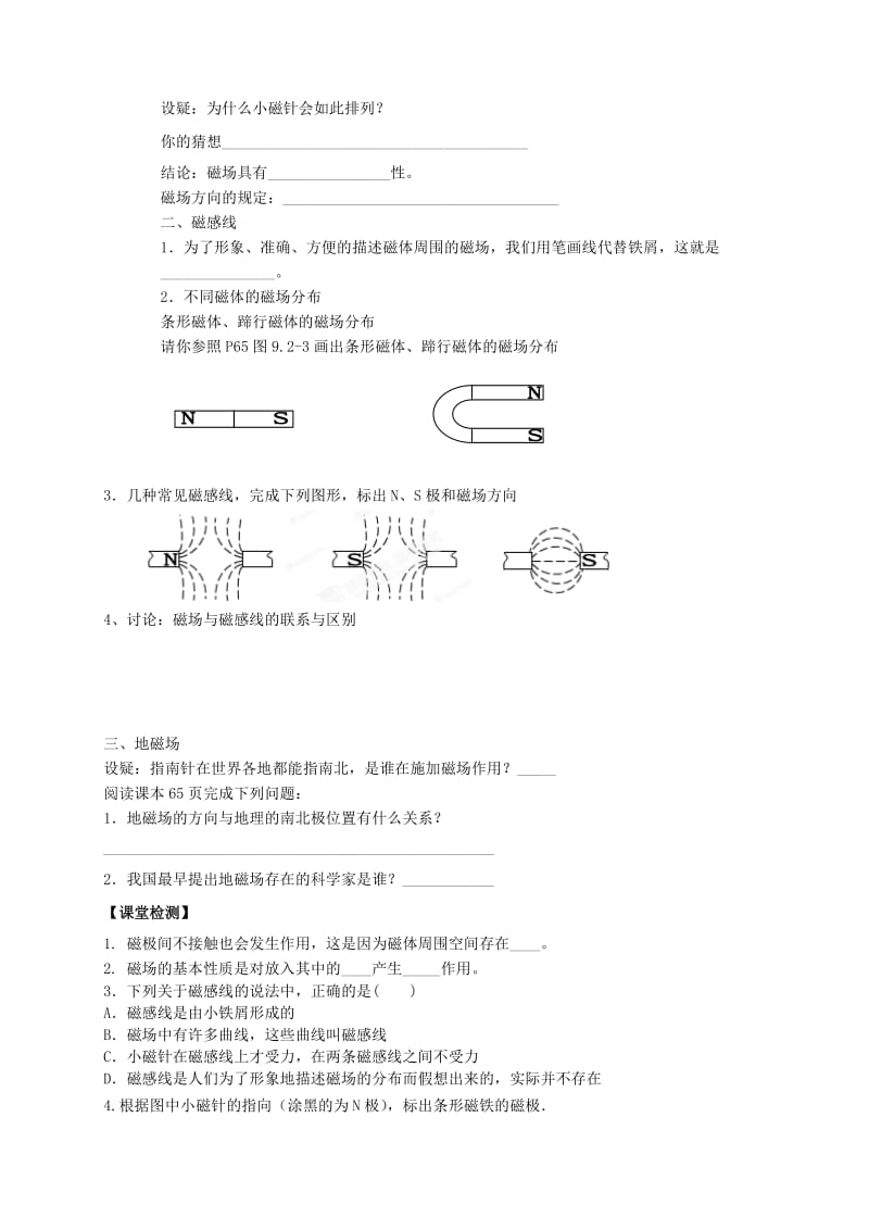 2019-2020年九年级物理全册 磁场学案 新人教版.doc_第2页