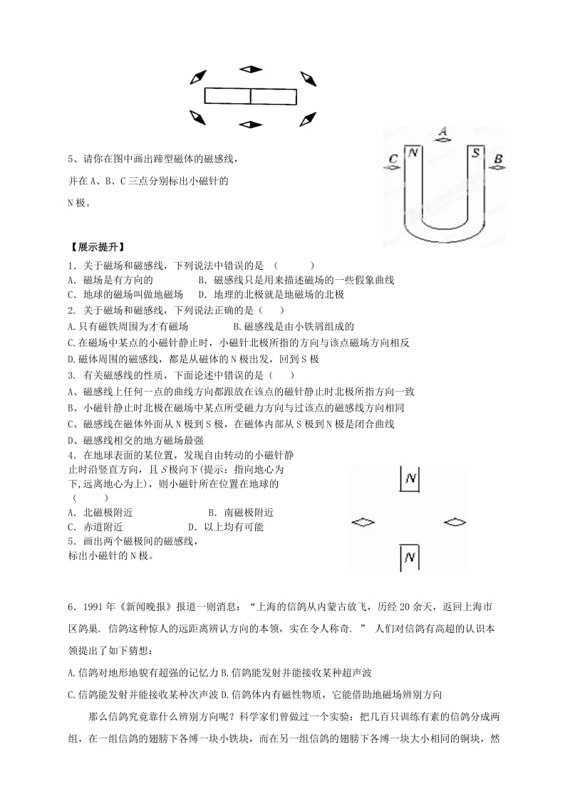 2019-2020年九年级物理全册 磁场学案 新人教版.doc_第3页