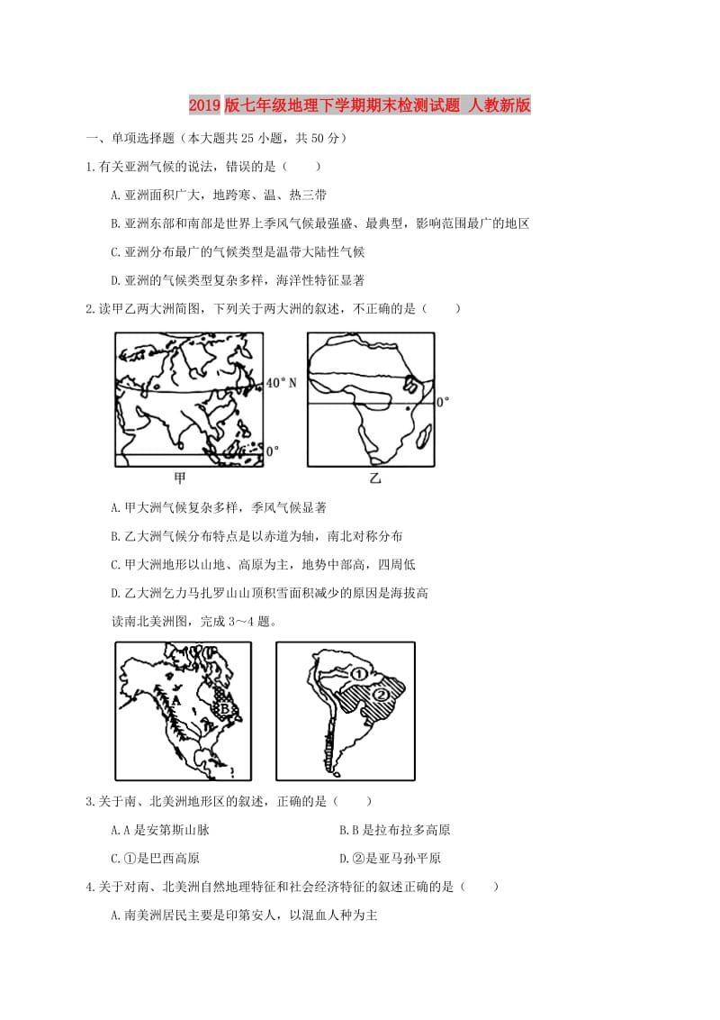 2019版七年级地理下学期期末检测试题 人教新版.doc_第1页