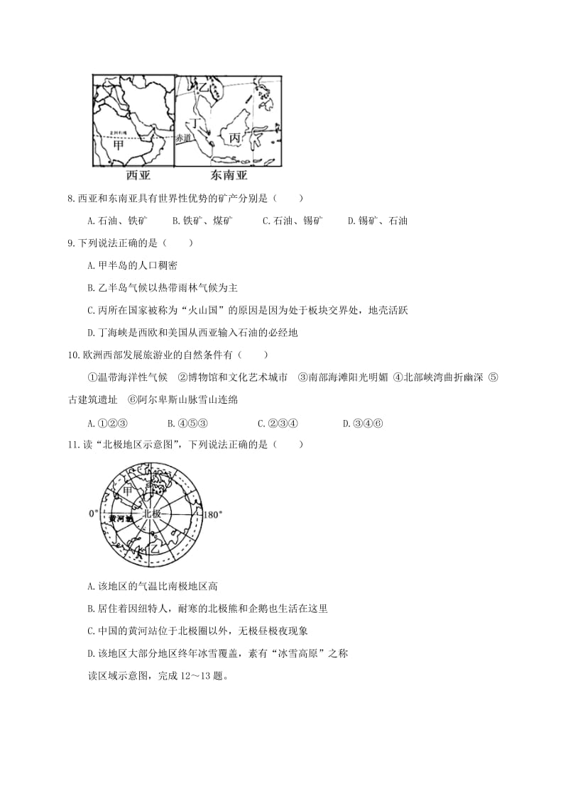 2019版七年级地理下学期期末检测试题 人教新版.doc_第3页