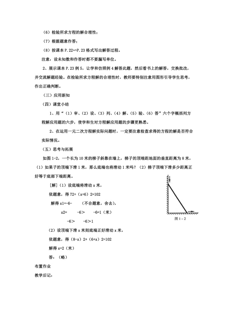 2019-2020年九年级数学上册 1.3一元二次方程的应用(第2课时)教案 湘教版.doc_第2页