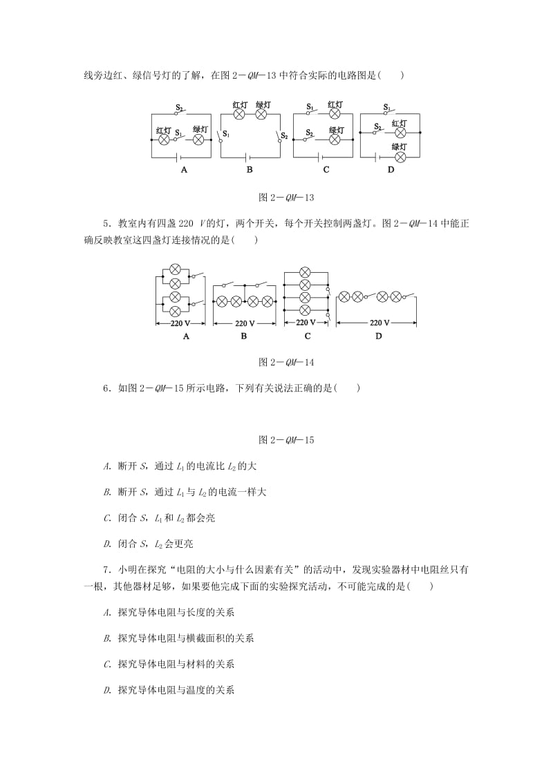 九年级物理全册 期末专项复习卷（二）简单电路考点过关 （新版）新人教版.doc_第2页