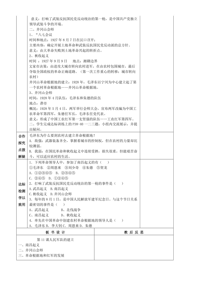 2019-2020年八年级历史上册 第11课 人民军队的建立教学案（无答案） 川教版.doc_第2页