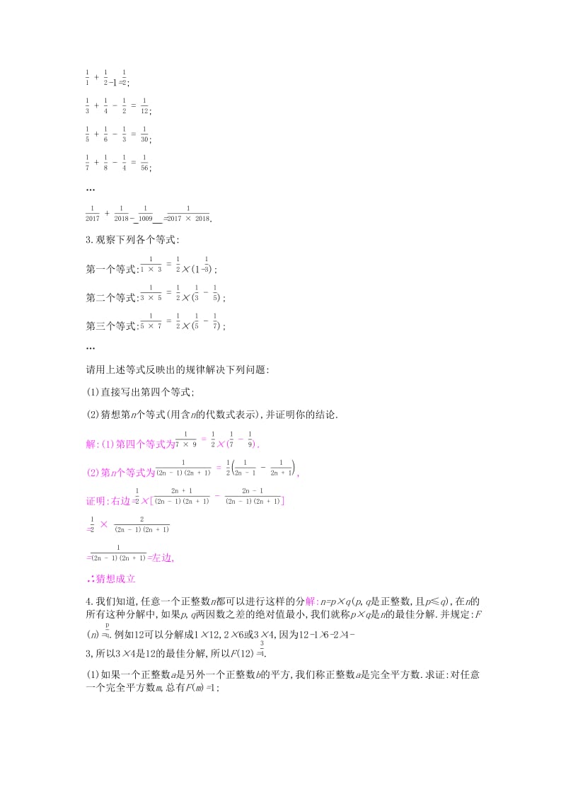 2019年春七年级数学下册 第六章 实数章末小结与提升课时作业 （新版）新人教版.doc_第3页