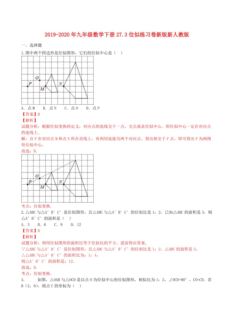 2019-2020年九年级数学下册27.3位似练习卷新版新人教版.doc_第1页