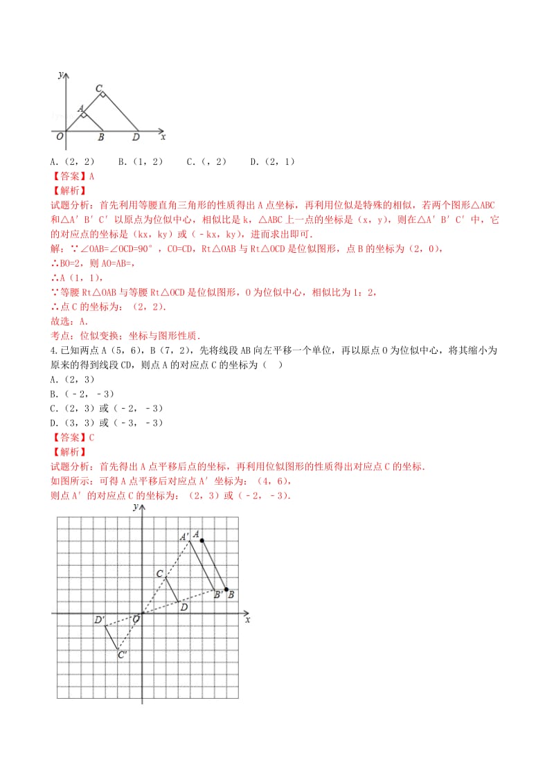 2019-2020年九年级数学下册27.3位似练习卷新版新人教版.doc_第2页