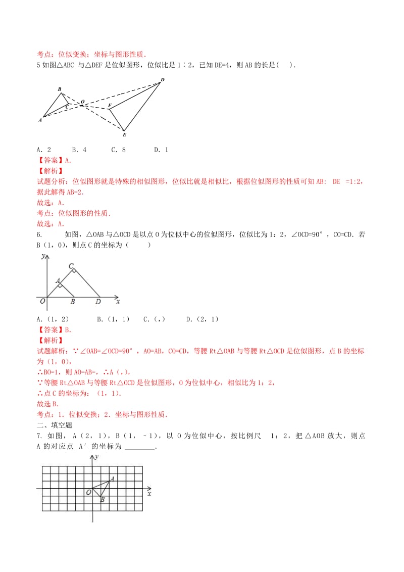 2019-2020年九年级数学下册27.3位似练习卷新版新人教版.doc_第3页