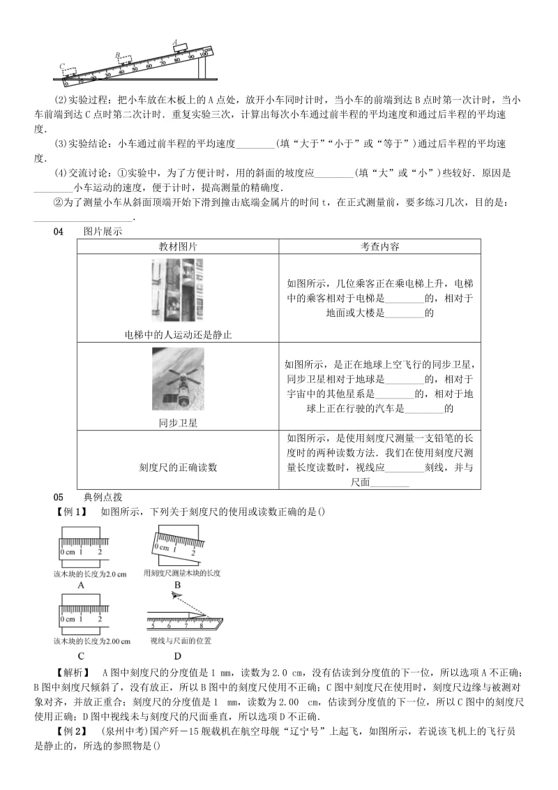 2019-2020年八年级物理全册第二章运动的世界知识清单新版沪科版.doc_第2页