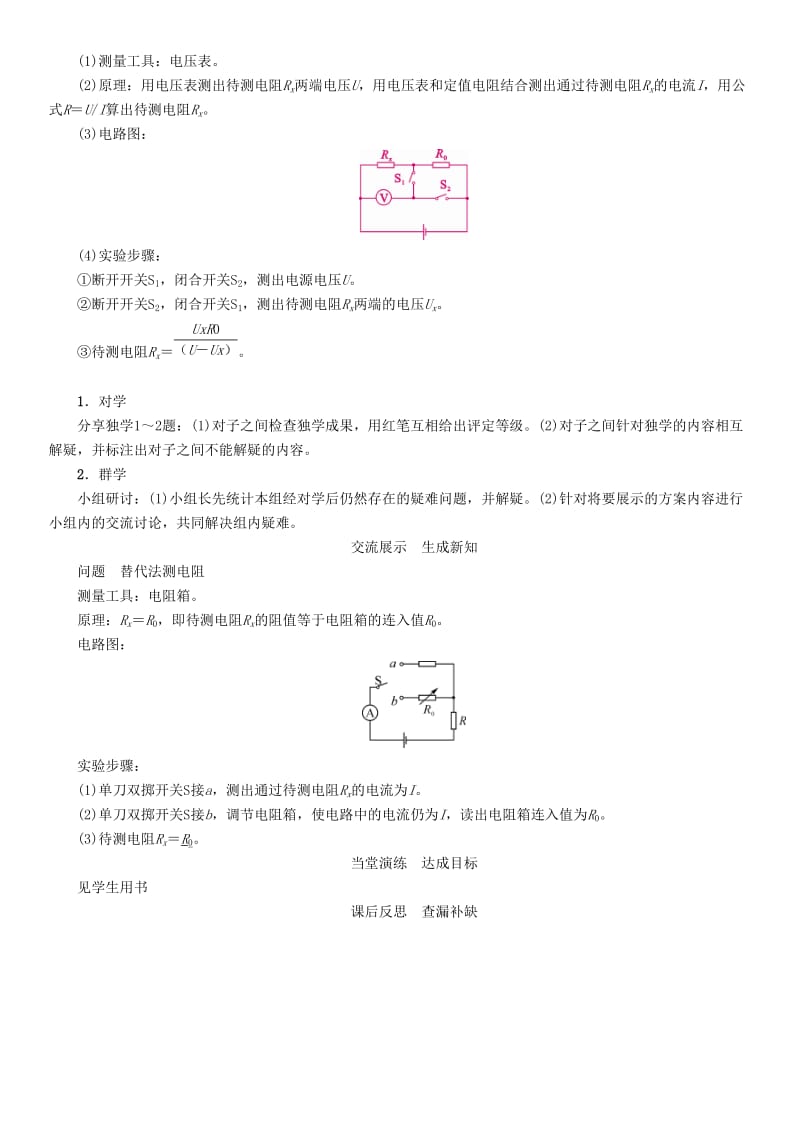 2019-2020年九年级物理上册 第14章 探究欧姆定律 第3节 第2课时 其他方法测电阻导学案 粤教沪版.doc_第2页