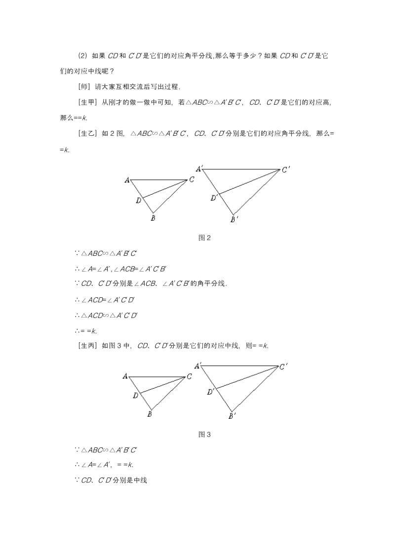 2019-2020年九年级数学上册 ：24.4相似多边形的性质教案 沪科版.doc_第3页