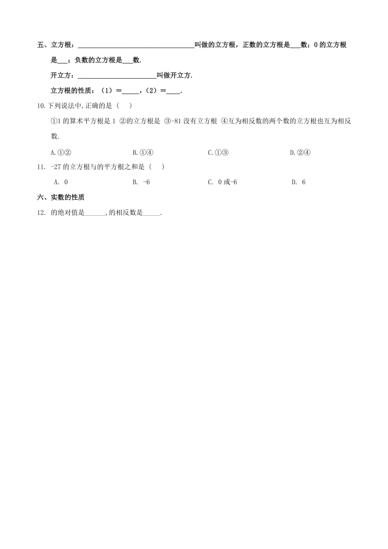 2019版八年级数学上册 第二章 实数回顾思考学案（新版）北师大版.doc_第2页