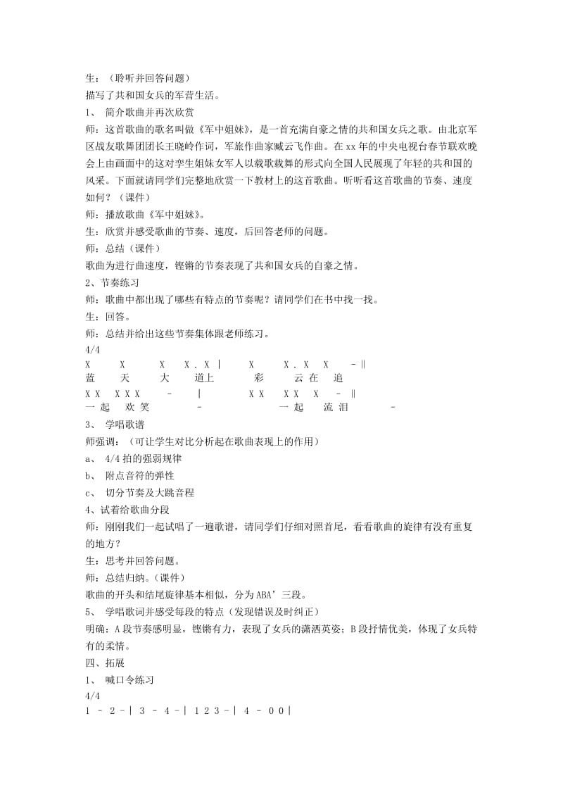 2019-2020年八年级音乐下册 第六单元 《军中姐妹》教案 苏少版.doc_第2页