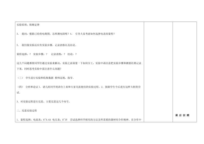 2019-2020年九年级物理全册 17.3 电阻的测量教案 （新版）新人教版(II).doc_第3页