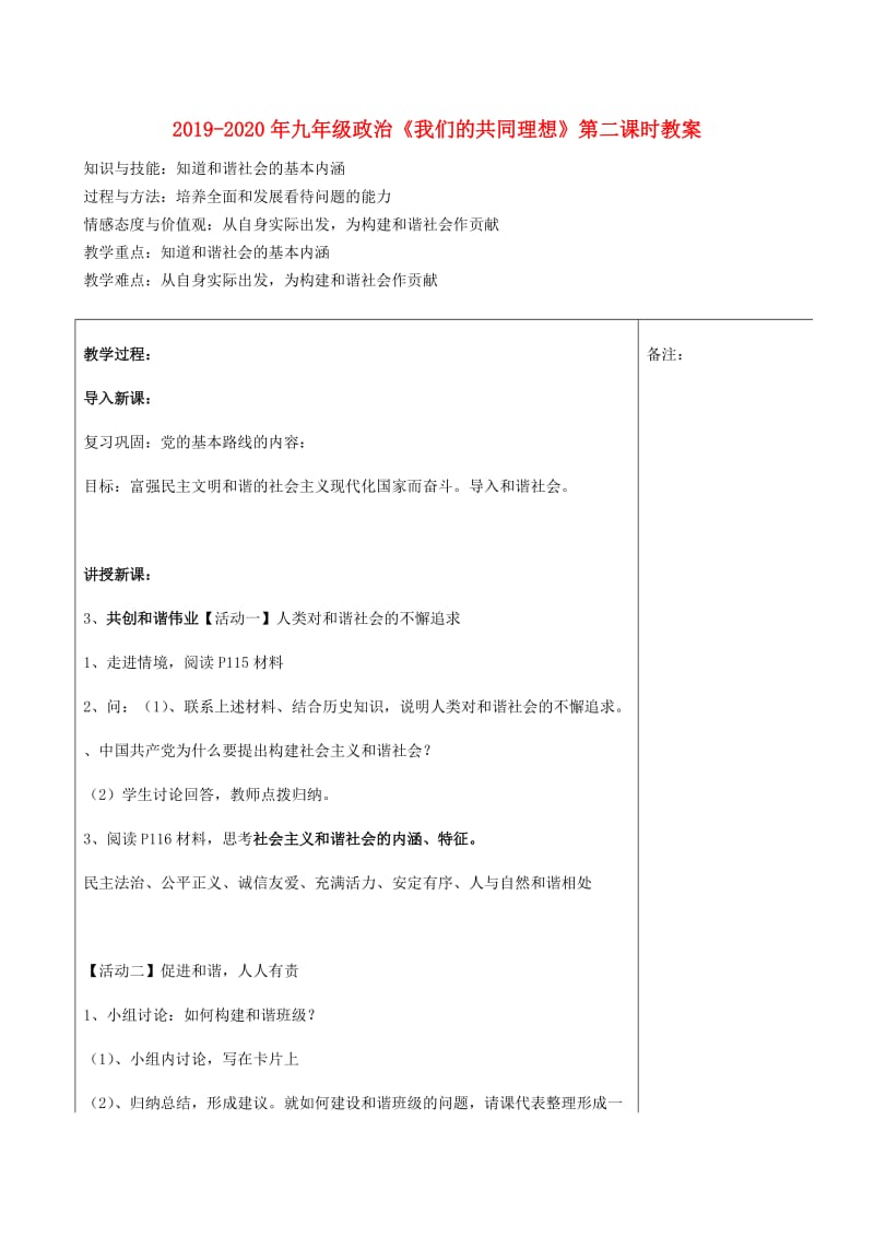 2019-2020年九年级政治《我们的共同理想》第二课时教案.doc_第1页