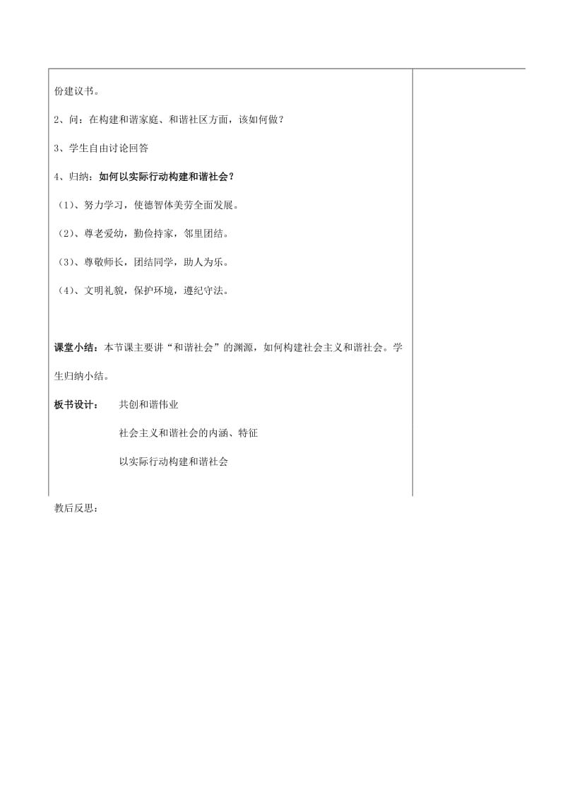 2019-2020年九年级政治《我们的共同理想》第二课时教案.doc_第2页