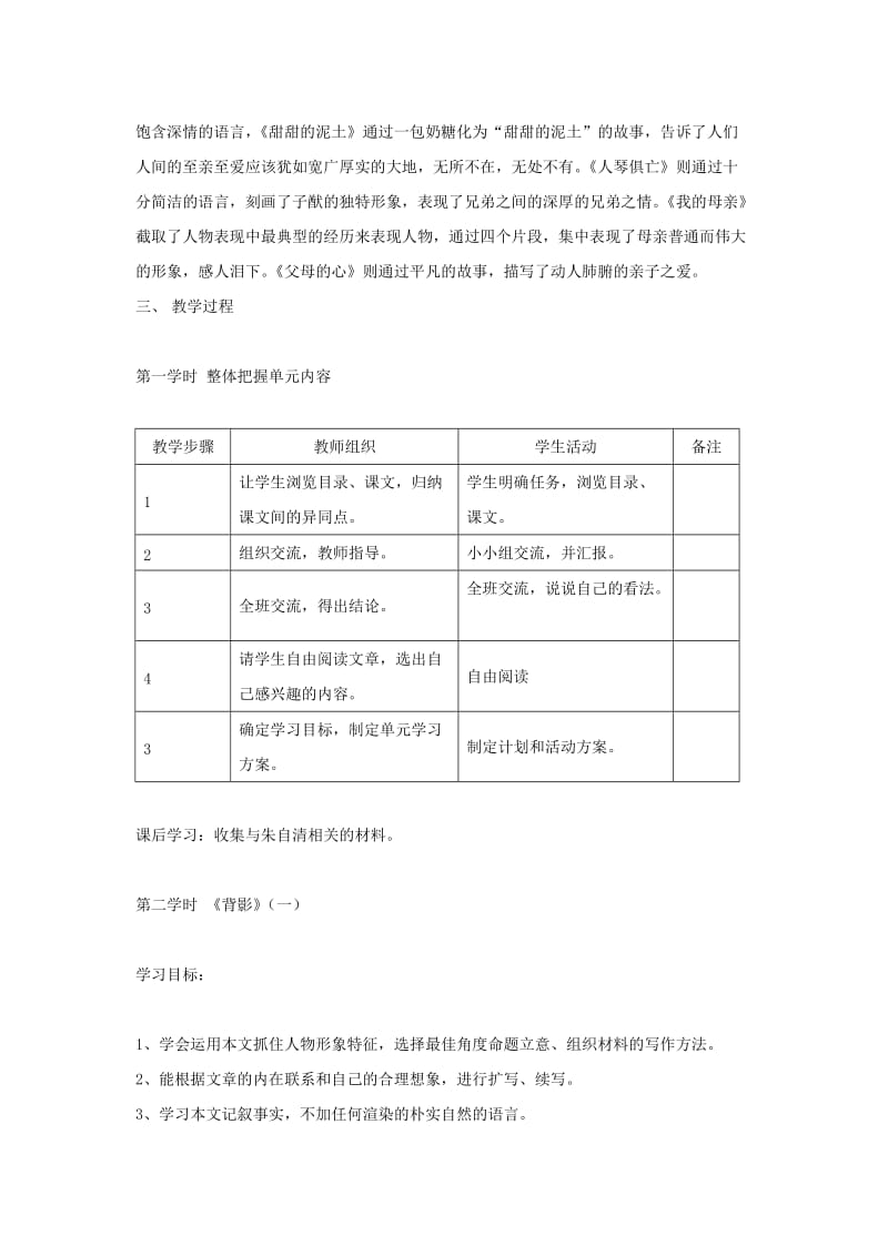 2019-2020年八年级语文上册 第三单元教学设计 苏教版.doc_第2页