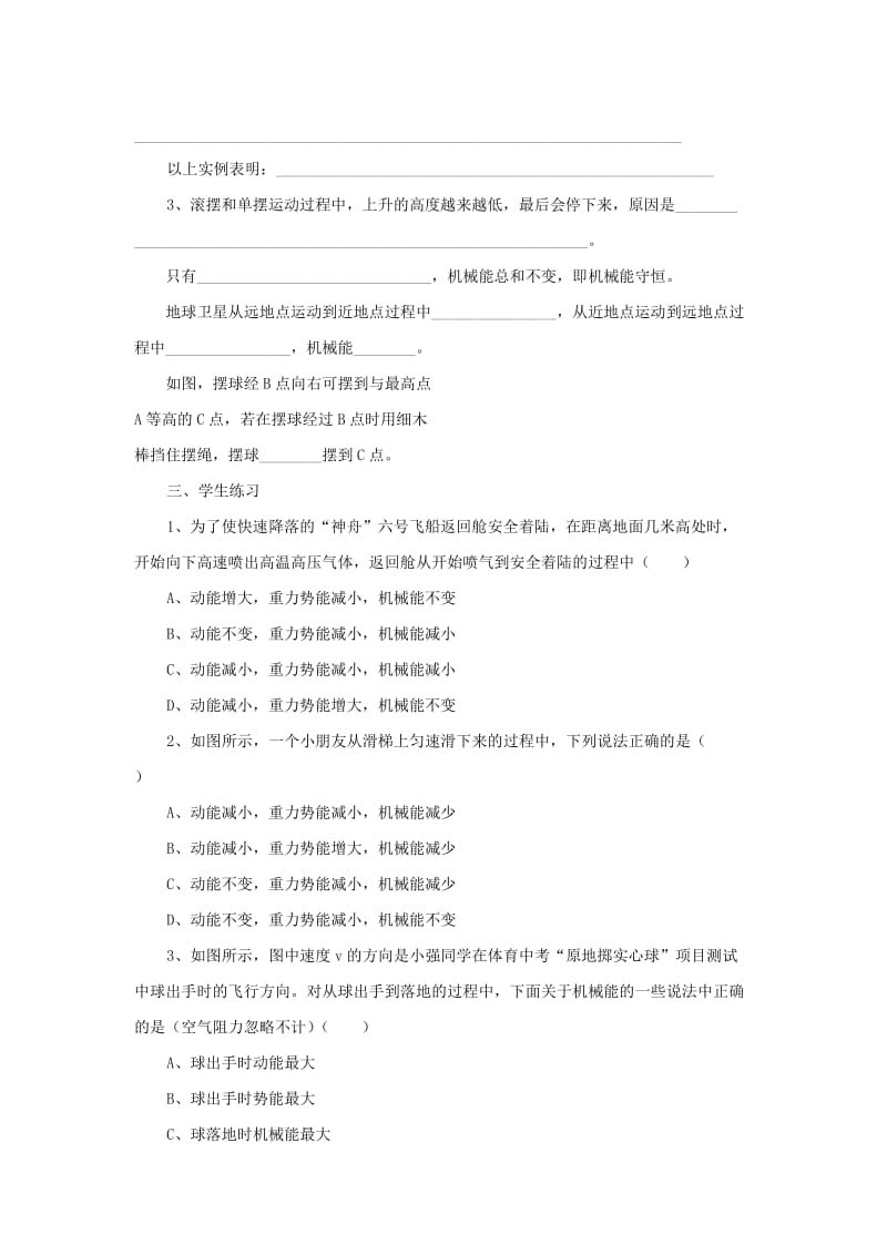 2019-2020年九年级物理全册《机械能及其转化》导学案 新人教版.doc_第2页