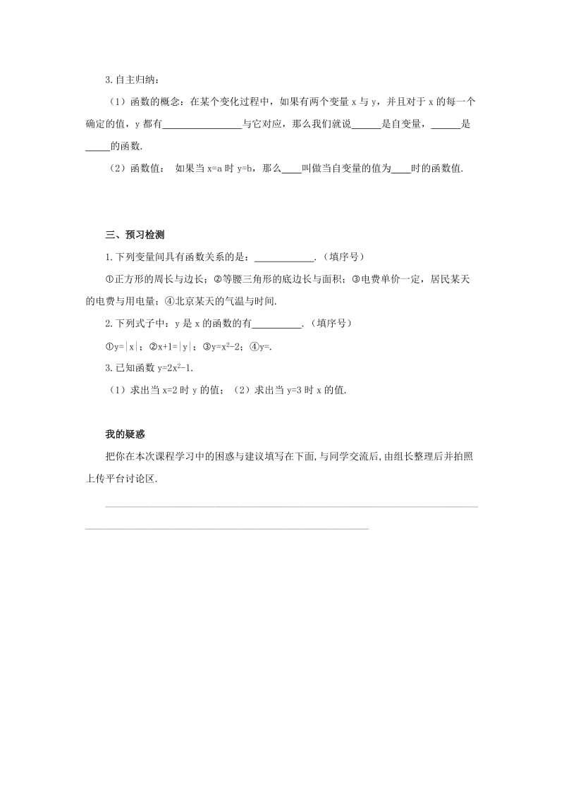 2019-2020年八年级数学下册第十九章一次函数19.1函数19.1.1.2函数预习学案无答案新版新人教版.doc_第2页