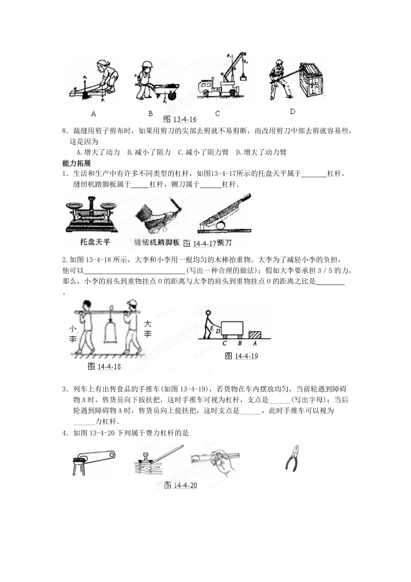 2019-2020年九年级物理全册 第十三章《力和机械》13.4 杠杆（第二课时）学案 新人教版.doc_第2页