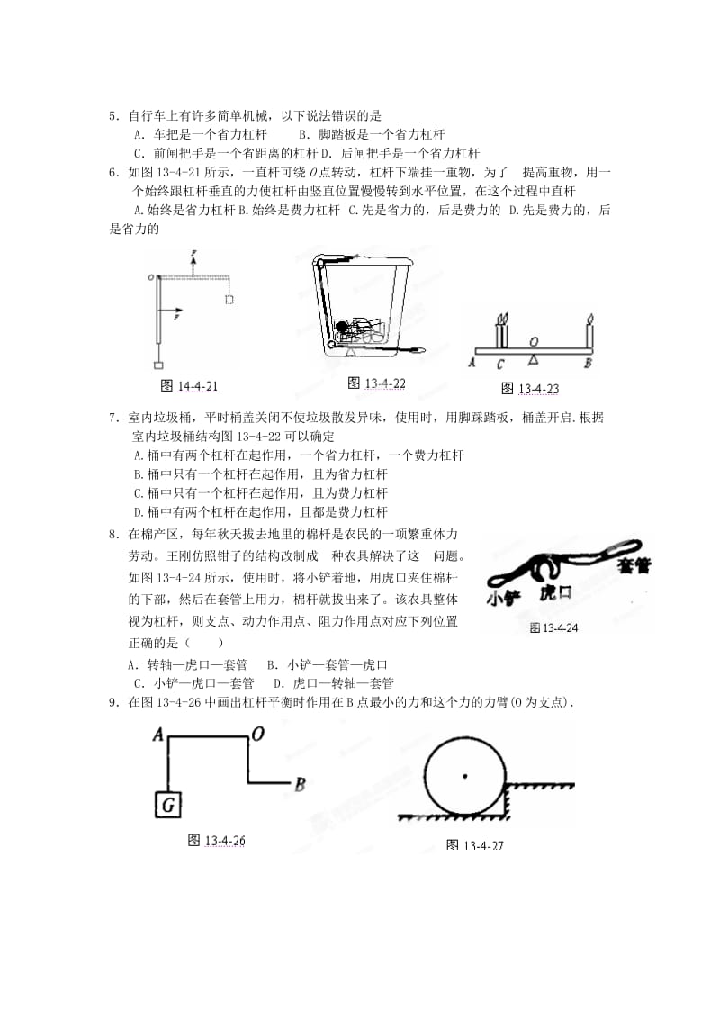 2019-2020年九年级物理全册 第十三章《力和机械》13.4 杠杆（第二课时）学案 新人教版.doc_第3页