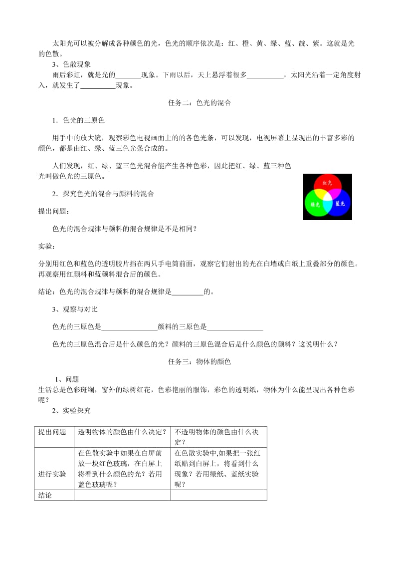 2019-2020年八年级物理上册《光的色散》导学案（无答案） 人教新课标版.doc_第2页