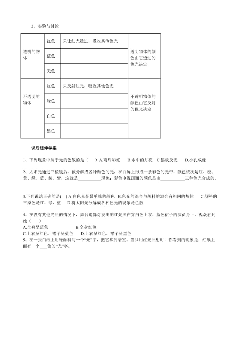 2019-2020年八年级物理上册《光的色散》导学案（无答案） 人教新课标版.doc_第3页