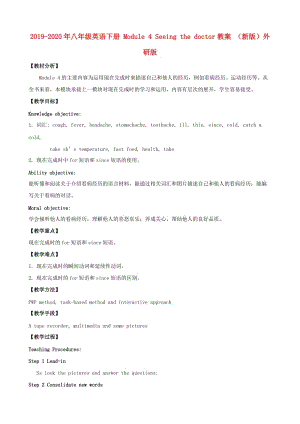 2019-2020年八年級英語下冊 Module 4 Seeing the doctor教案 （新版）外研版.doc