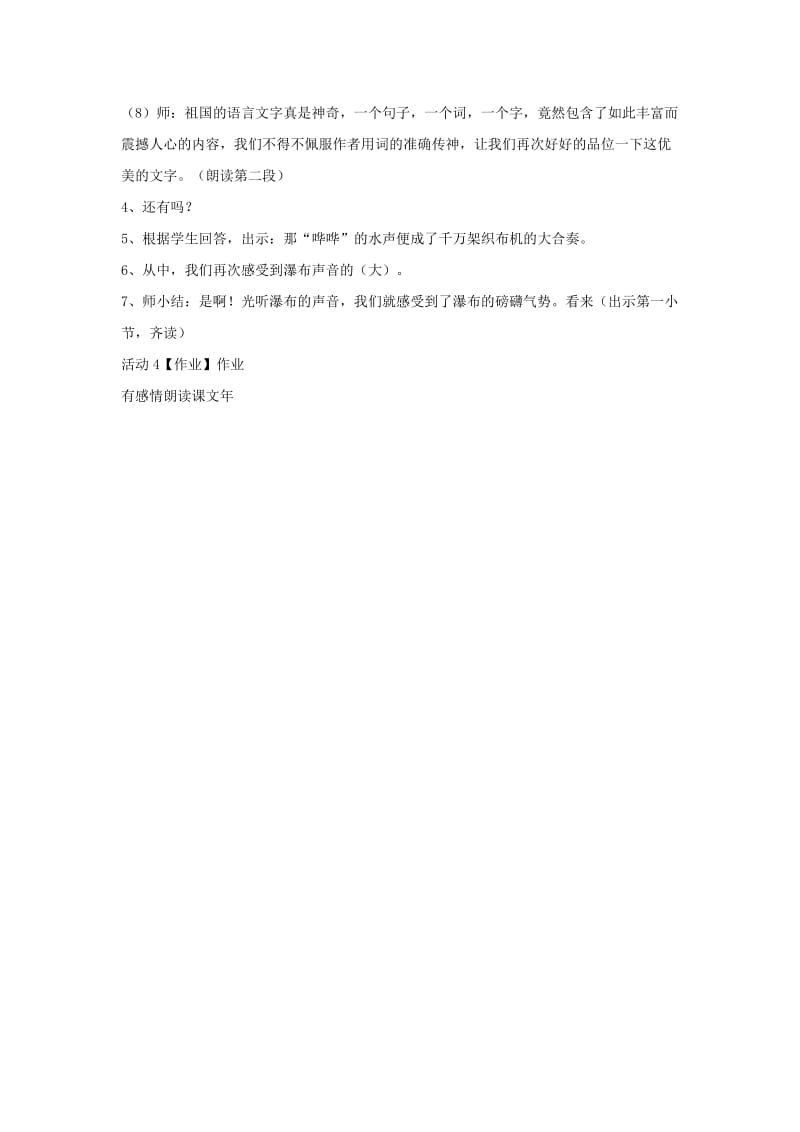 2019-2020年八年级语文上册第三单元6黄果树瀑布教学设计5北师大版.doc_第3页