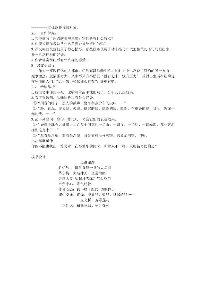 2019-2020年八年级语文上册 4《走进纽约》教学案（无答案） 语文版.doc_第2页