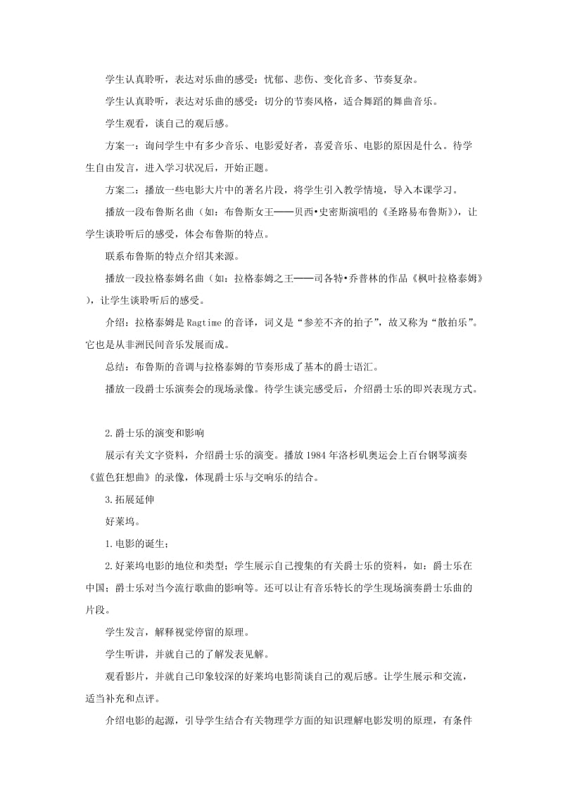 2019-2020年九年级历史下册第19课现代音乐和电影教案2新人教版 .doc_第3页