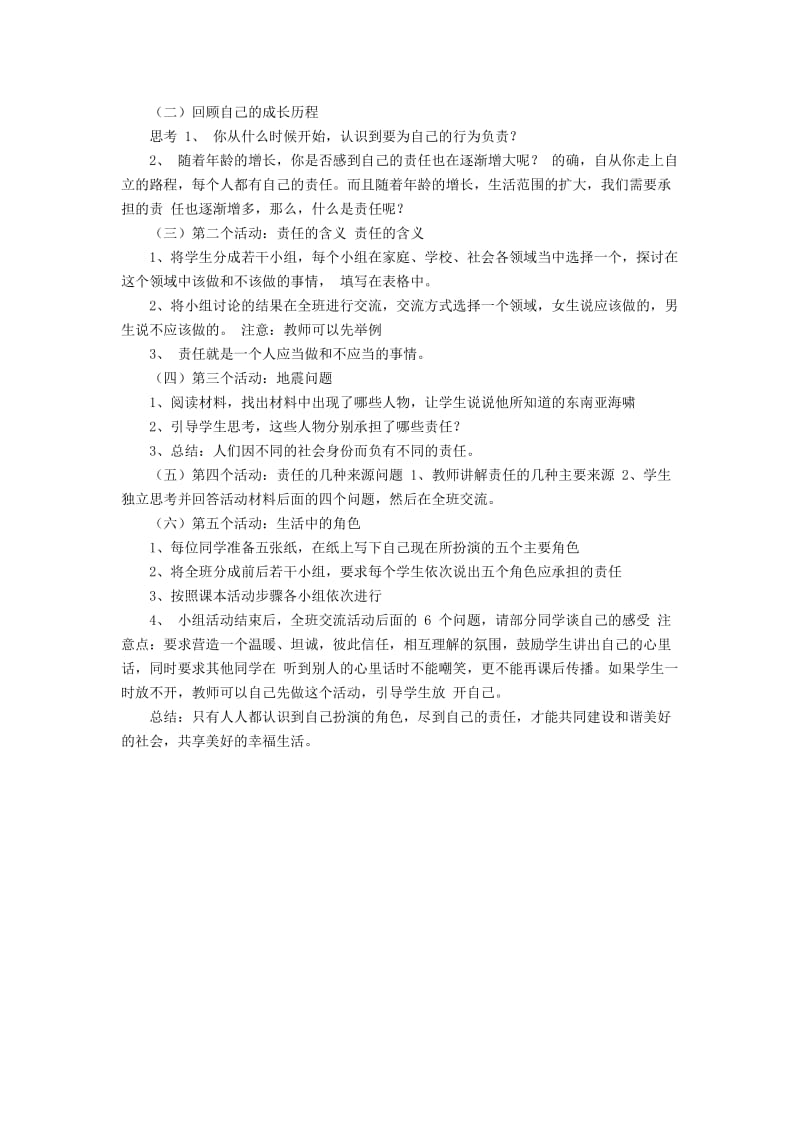 2019-2020年九年级政治全册 1.1 我对谁负责 谁对我负责教案 新人教版(I).doc_第2页