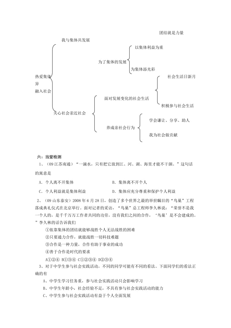 2019-2020年八年级政治下册 第五单元复习学案 鲁人版.doc_第3页