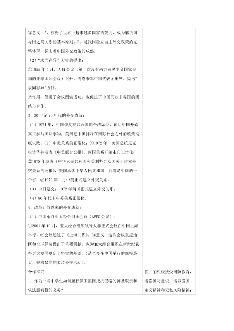 2019版八年级历史下册 第五单元 国防建设和外交成就教案 新人教版.doc_第2页