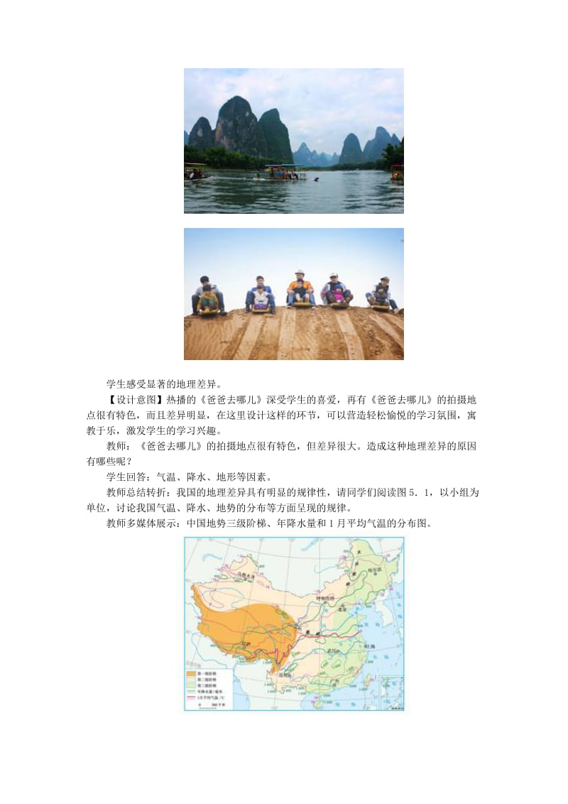 2019年春八年级地理下册 第五章 中国的地理差异教案 （新版）新人教版.doc_第3页