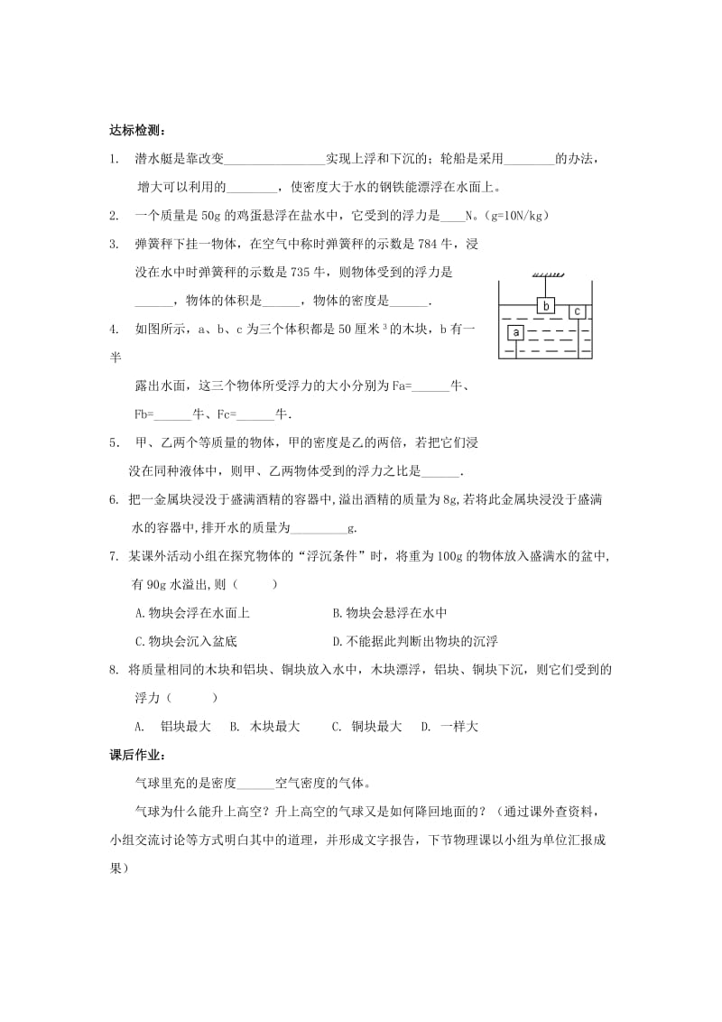 2019-2020年九年级物理上册 14.6《浮力的应用》学案 人教新课标版.doc_第3页