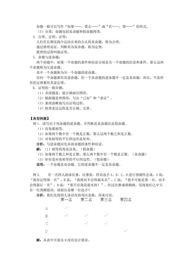 2019-2020年九年级数学上册 第2章 命题与证明 第2章综合 名师教案 湘教版.doc_第2页