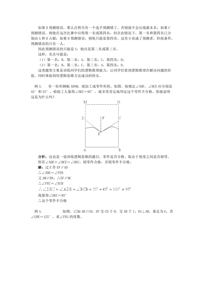 2019-2020年九年级数学上册 第2章 命题与证明 第2章综合 名师教案 湘教版.doc_第3页