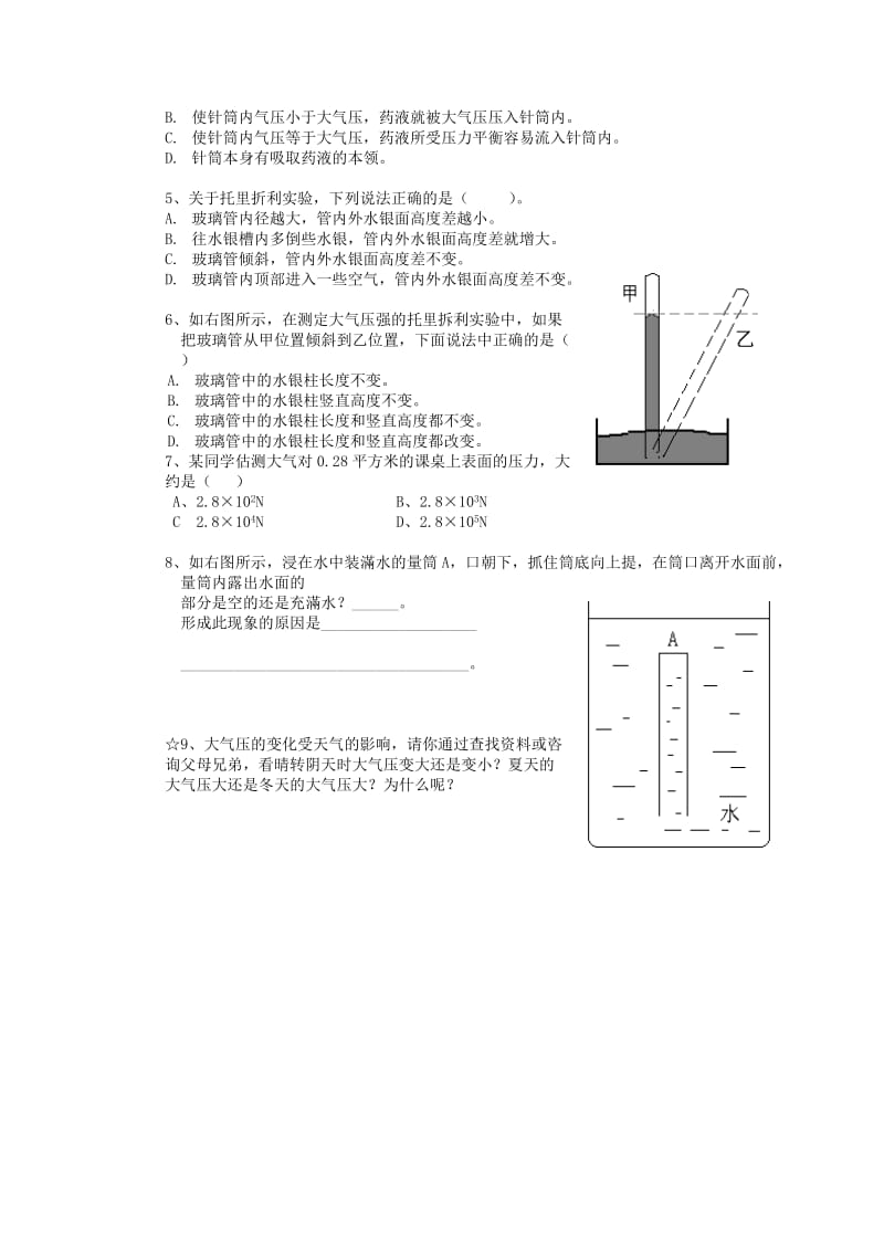 2019-2020年九年级物理 14.3《大气压强》教案示例之二 人教新课标版.doc_第2页