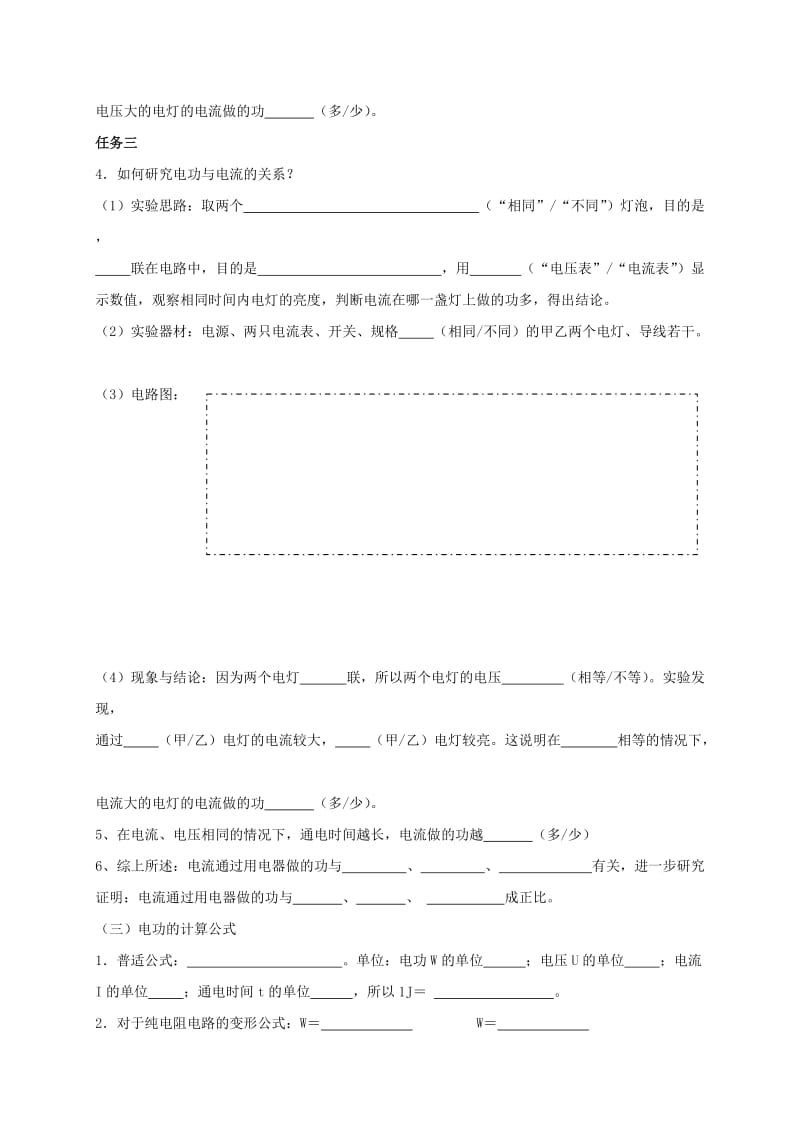 2019-2020年九年级物理下册 15.1 电能表与电功复习学案1（新版）苏科版.doc_第3页