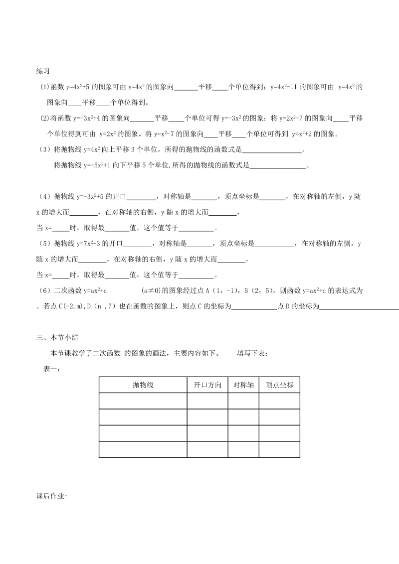 2019-2020年九年级数学下册5.2二次函数的图象与性质2教案新版苏科版.doc_第2页