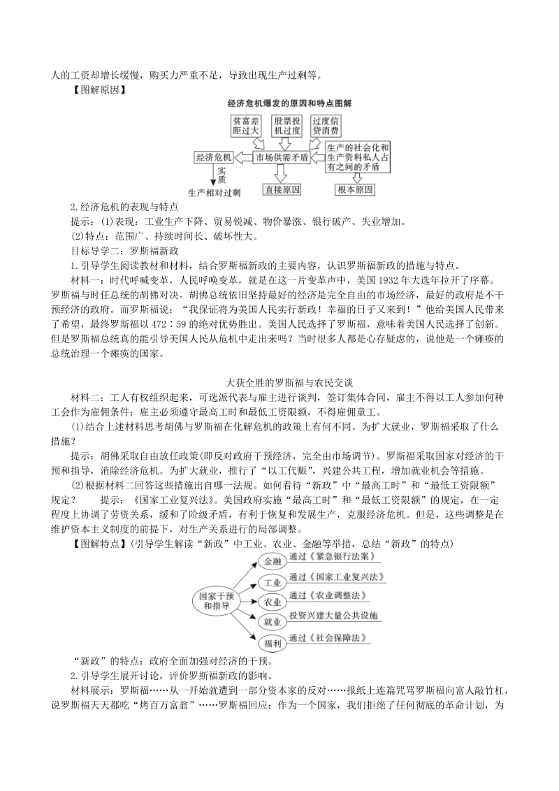 2019春九年级历史下册 第四单元 经济大危机和第二次世界大战 第13课 罗斯福新政教案 新人教版.doc_第2页