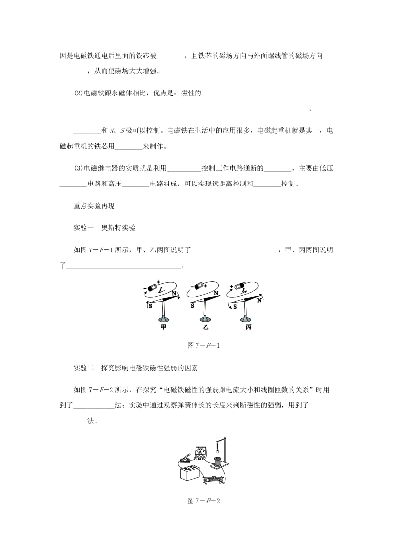 九年级物理上册第七章磁与电分类综合训练七新版教科版.doc_第2页