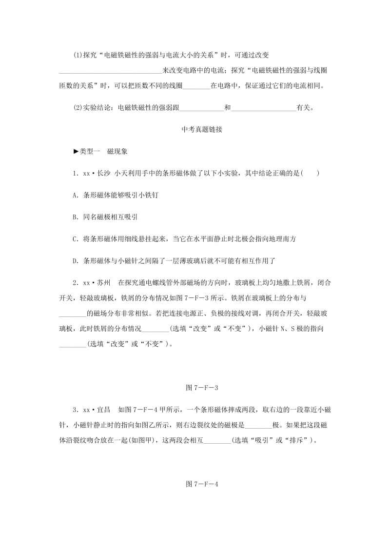 九年级物理上册第七章磁与电分类综合训练七新版教科版.doc_第3页