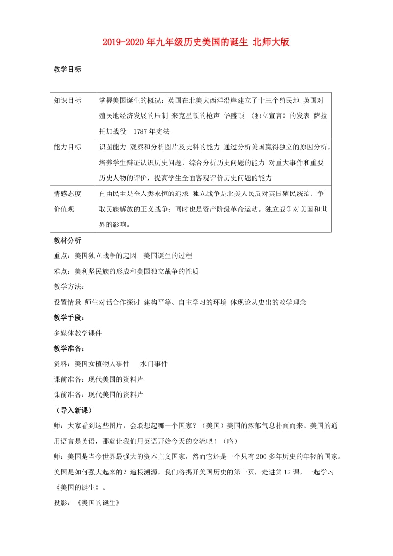 2019-2020年九年级历史美国的诞生 北师大版.doc_第1页