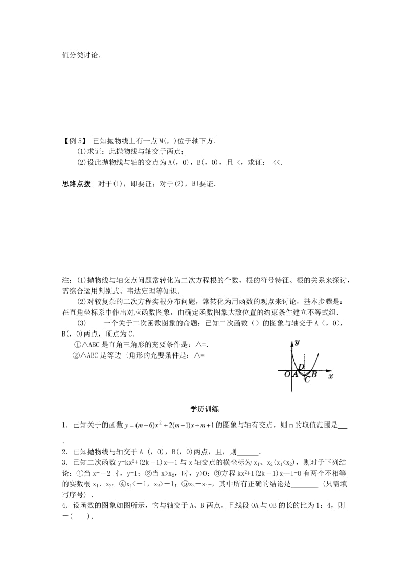 2019-2020年九年级数学竞赛辅导讲座 第十二讲 方程与函数.doc_第2页