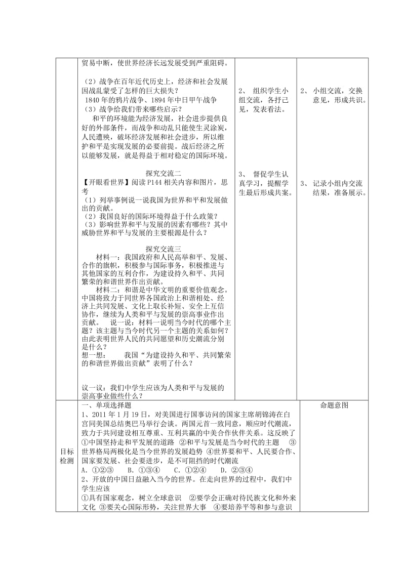 2019-2020年九年级政治全册 第十一课 第三框 心忧天下 向往和平教学案（无答案） 苏教版.doc_第2页