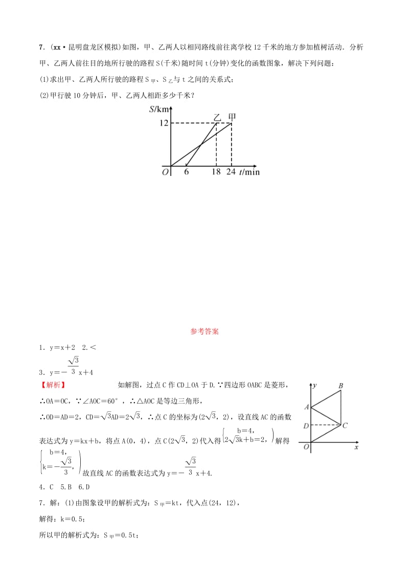 云南省中考数学总复习第三章函数第二节一次函数好题随堂演练.doc_第2页