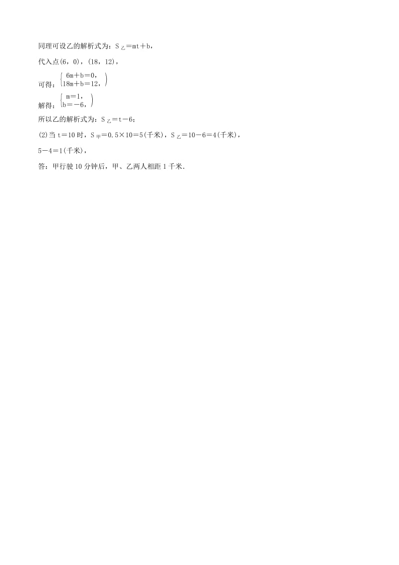 云南省中考数学总复习第三章函数第二节一次函数好题随堂演练.doc_第3页