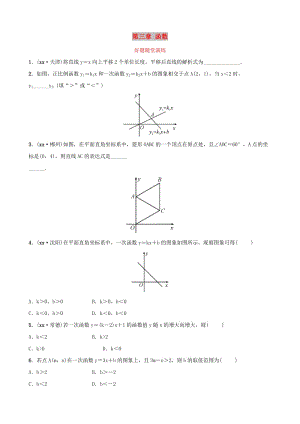 云南省中考數(shù)學總復習第三章函數(shù)第二節(jié)一次函數(shù)好題隨堂演練.doc