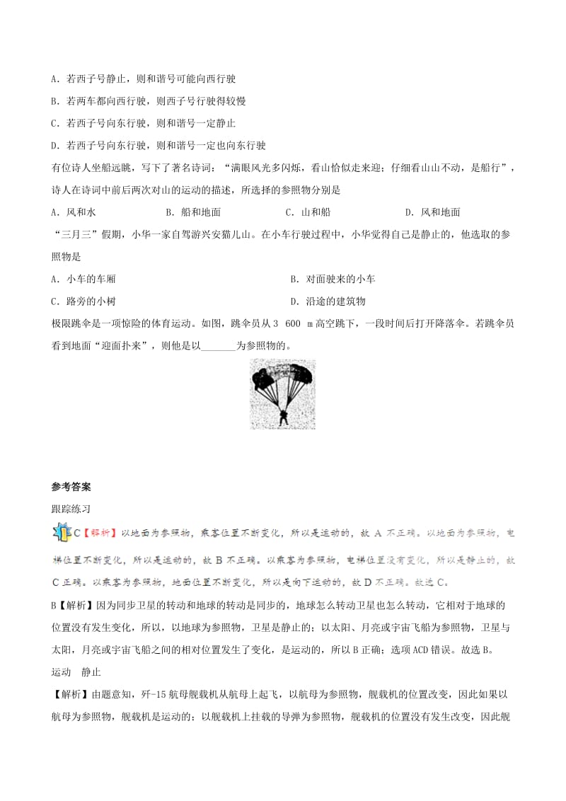 2019-2020年八年级物理暑假作业 第06天 参照物 新人教版.doc_第3页